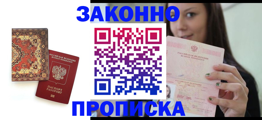 прописка ребенка в Тамбовской области